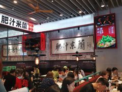 大堂-肥汁米蘭香港米线(长宁来福士店)