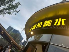 -蛙兔鸡自贡风味·特色江湖菜(广都店)