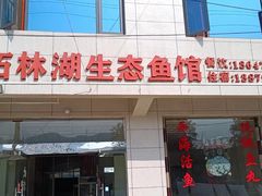 -柘林湖生态鱼馆