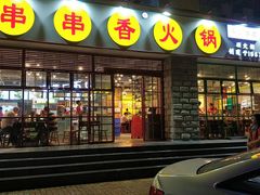 -钢管厂五区小郡肝串串香(车公庙店)
