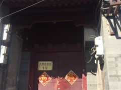 门面-丽江庭院之爱在路上(西单店)