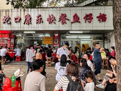 门面-蛇口康乐快餐鱼仔档(翠苑小区店)