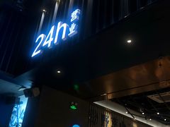 -野萃山·潮汕厚果汁(十亩地店)