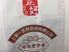 -一定好食品有限公司(四川北路商业街店)