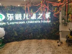-乐融婴幼儿成长中心(四季青校区)