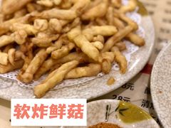 软炸鲜菇-吉味馆(柠溪店)