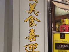 -松發肉骨茶(先得坊店)