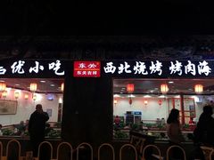 门面-东关吉祥西安腊汁肉夹馍(健德门店)