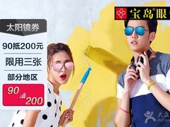 -宝岛眼镜(杭州万塘路旗舰店)