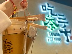 -吃茶三千(海港城店)
