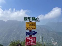 -秦岭终南山世界地质公园翠华山景区