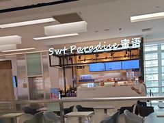 -Swt Paradise蜜语咖啡奶茶鲜果茶(金光华广场店)