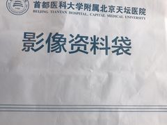 -首都医科大学附属北京天坛医院
