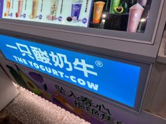 -一只酸奶牛(春熙路店)