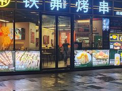 -许哥东北烧烤·铁丳烤串·宫后夹肉(繁花中心店)