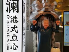 -蔡澜点心·粤菜(月星环球港店)