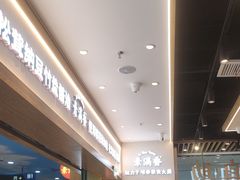 -素满香·全民食养自助(长宁龙之梦店)