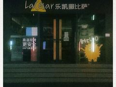 -乐凯撒披萨(中心书城店)