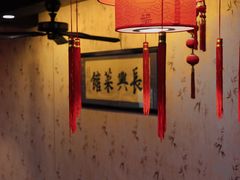 -长兴菜馆(高桥店)