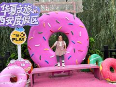 -华夏文旅西安度假区