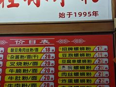 -龙记桂林米粉(国贸一九九五年店)