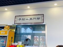 -巷子深菜馆·津门肘子(滨海店)