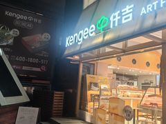 -仟吉·ART FARM主题店(菱角湖万达店)