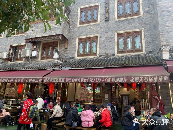 老船夫石锅苗苗鱼·老字号(三道堰总店)门面图片