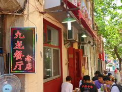 门面-九龙餐厅(大沽路店)