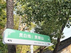 -灵岩山风景区