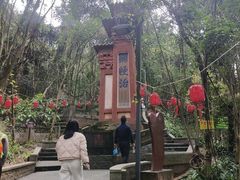 -成都老君山
