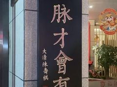 -聚春园·福龙泉澡堂(温泉店)
