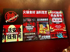-文立新麻辣烫(合生汇21街区店)