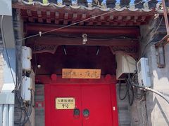 门面-丽江庭院之爱在路上(西单店)