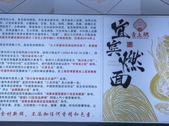 -宜宾燃面非遗传承店