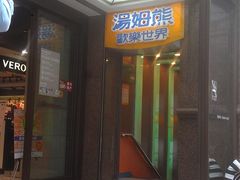 -宝大祥青少年儿童购物中心(南京东路店)