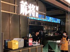 -蔴将·川菜(黄龙万科店)