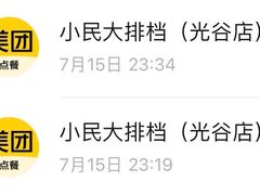 -小民大排档(光谷店)