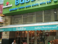 门面-BaBBo巴博意大利餐厅
