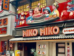 -MIKOMIKO和牛烧肉专门店(南门店)