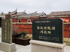 -蔡氏古民居建筑群