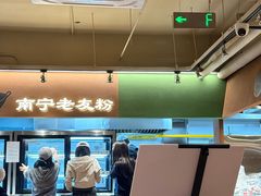 -水平有限广西米粉·广西风味集(五道口店)