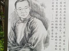 -林语堂纪念馆