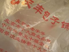 -庆丰包子铺(金沟河桥店)