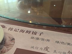 -韩记海鲜饺子旗舰店(红海新区店)