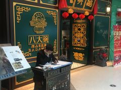 -八大碗·地道东北菜(佳兆业店)