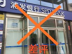 -浦发银行(北京东三环支行)