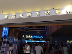 -万达影城(安吉万达广场IMAX店)