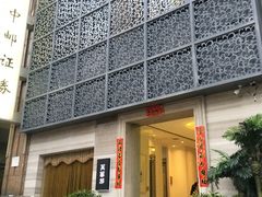 门面-赣悦轩·四季小馆