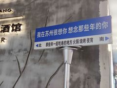 -马路边边火锅串串(观前街店)